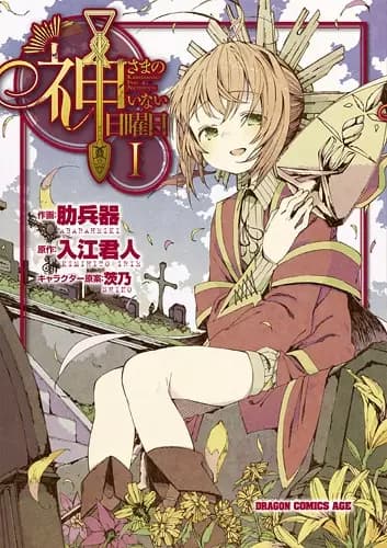 Kamisama no Inai Nichiyoubi