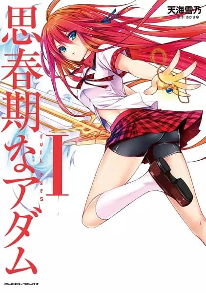Shishunki na Adam: Evil Eyes
