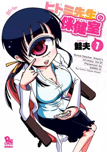 Nurse Hitomi's Monster Infirmary