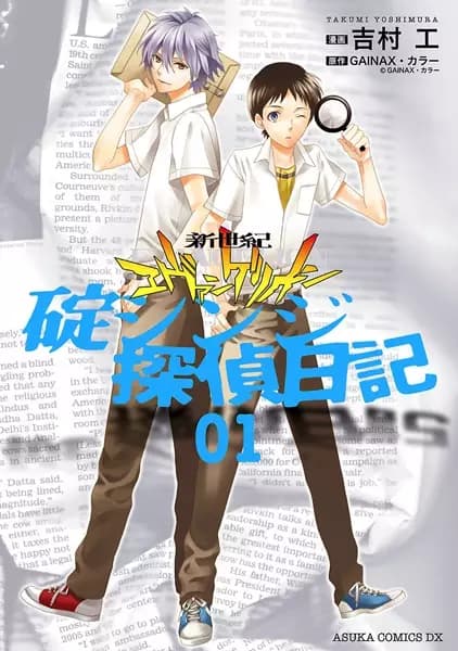 Neon Genesis Evangelion: The Shinji Ikari Detective Diary