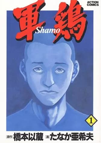 Shamo