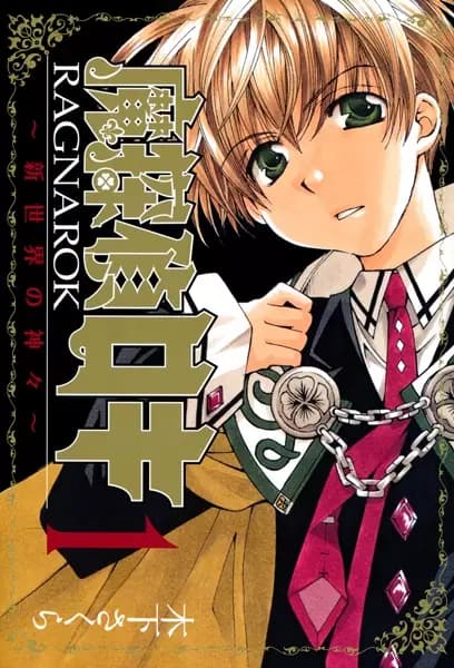 Matantei Loki Ragnarok: Shinsekai no Kamigami
