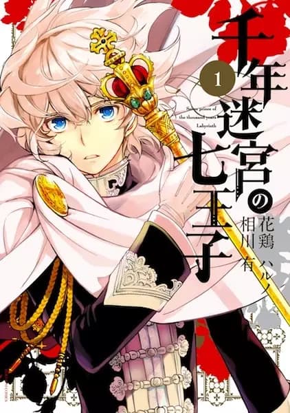 The Seven Princes of the Thousand-Year Labyrinth
