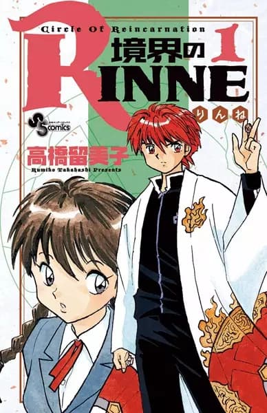 Rin-ne