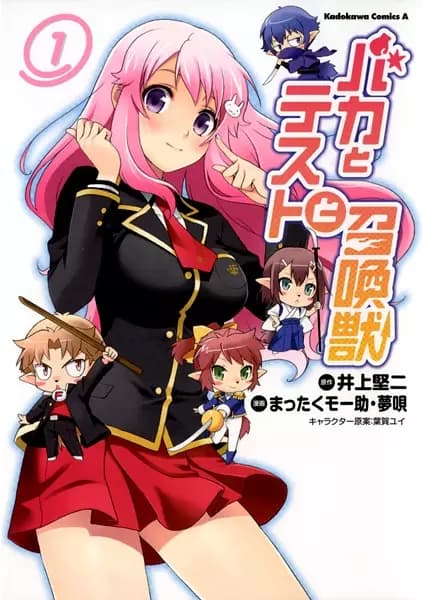 Baka & Test: Summon the Beasts