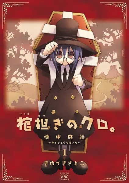 Shoulder-a-Coffin Kuro