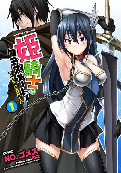Himekishi ga Classmate! The Comic