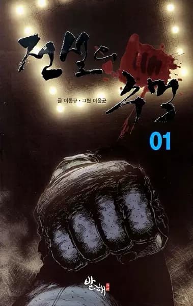 Legendary Fist