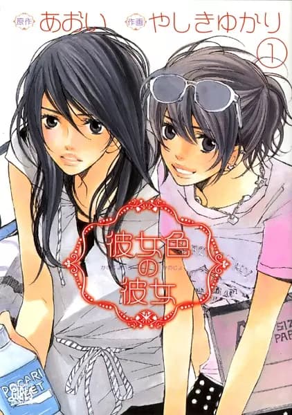 Kanojo-iro no Kanojo