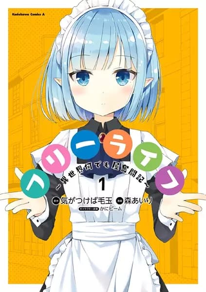 Free Life: Isekai Nandemoya Funtouki