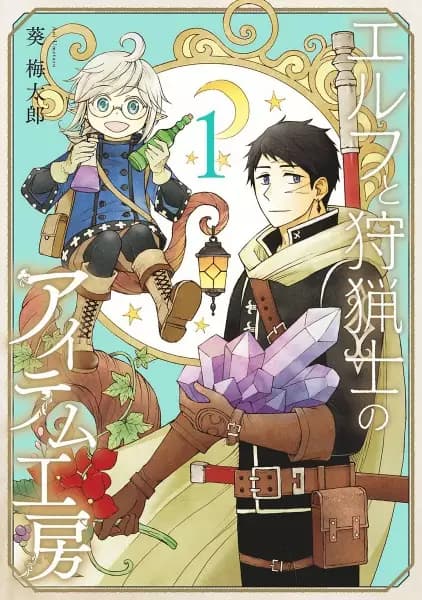 The Elf and the Hunter's Item Atelier