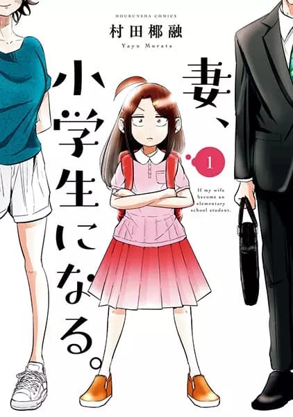 If My Wife Became an Elementary School Student.