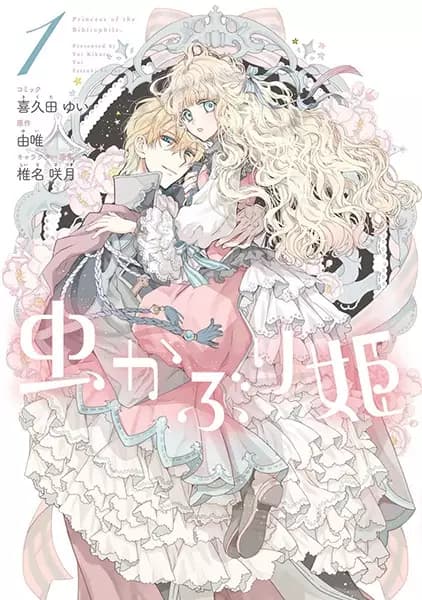 Bibliophile Princess
