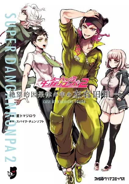 Super Danganronpa 2: Zetsubouteki Ingaritsu no Naka no Souda Kazuichi