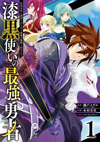 The Strongest Hero: Envoy of Darkness - Betrayed by His Comrades, the Strongest Hero Joins Forces with the Strongest Monster