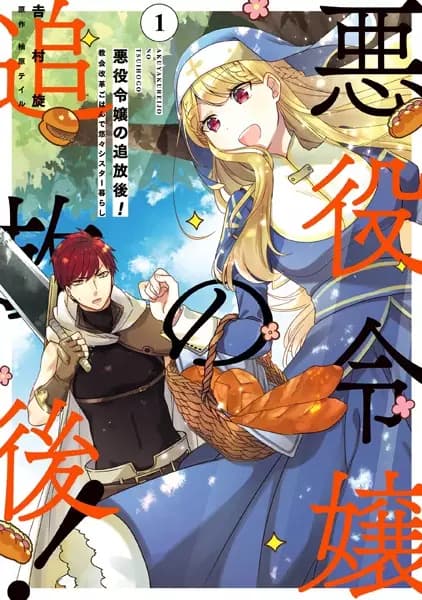 Akuyaku Reijou no Tsuihougo! Kyoukai Kaikaku Gohan de Yuuyuu Sister-gurashi