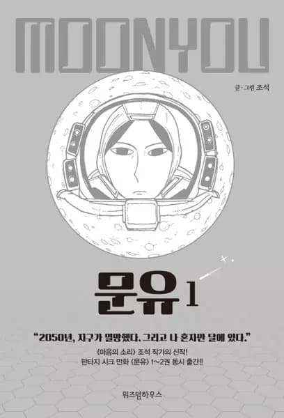 Moon You