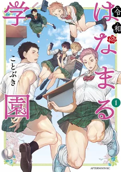 Thigh High: Reiwa Hanamaru Academy