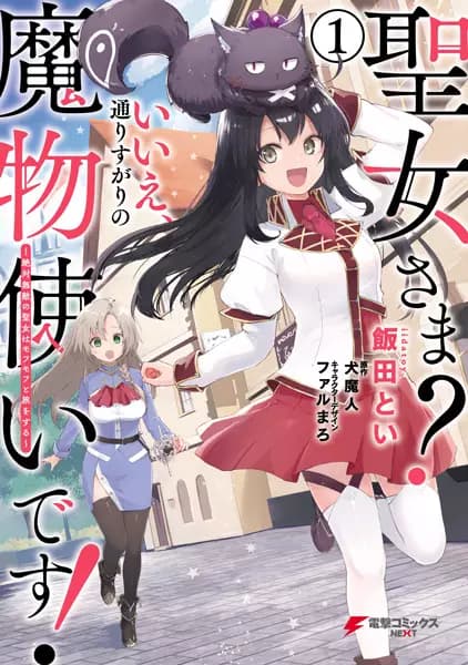 Saint? No! I'm Just a Passing Beast Tamer!: The Invincible Saint and the Quest for Fluff
