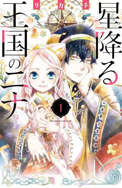Nina the Starry Bride