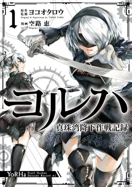 YoRHa: Pearl Harbor Descent Record
