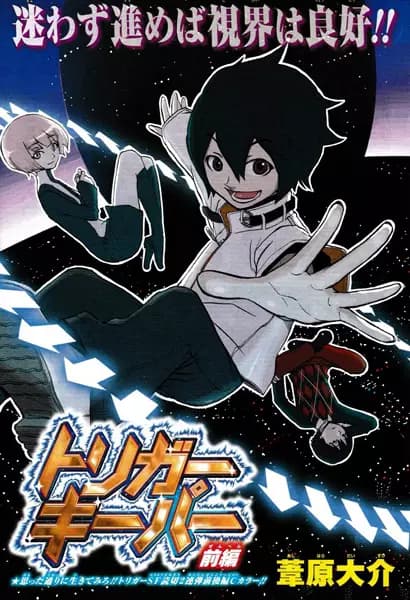 Trigger Keeper