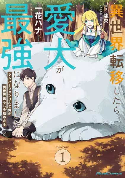 Even Dogs Go to Other Worlds: Life in Another World with My Beloved Hound