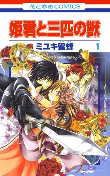 Himegimi to Sanbiki no Kemono