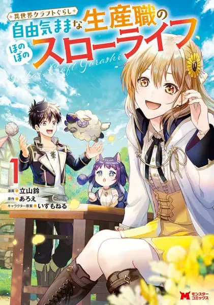 Isekai Craftsman: A Relaxing Tale of Chilling and Building from Scratch