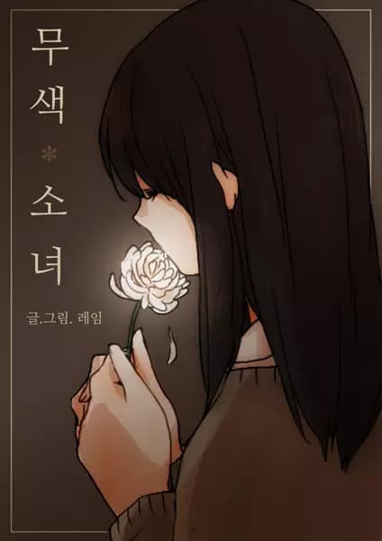 Colorless Girl