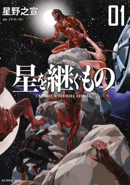 Hoshi wo Tsugu Mono