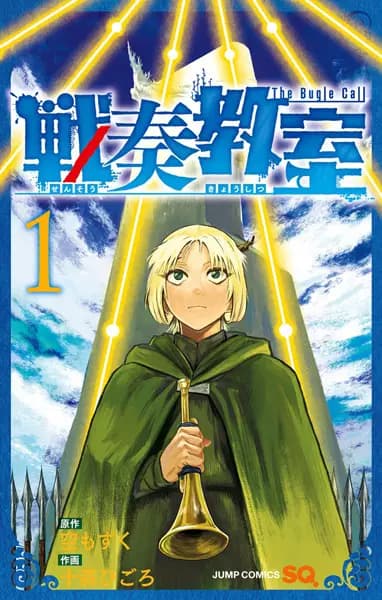 The Bugle Call: Song of War