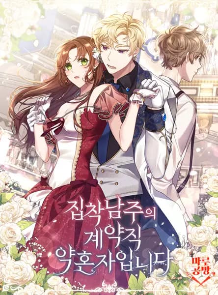 I'm Engaged to an Obsessive Male Lead