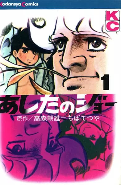 Ashita no Joe: Fighting for Tomorrow