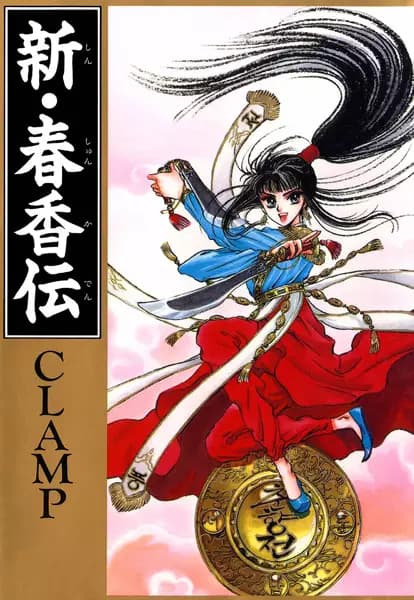 The Legend of Chun Hyang