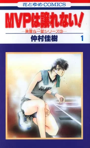 MVP wa Yuzurenai