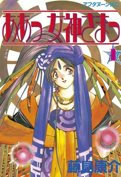Oh! My Goddess