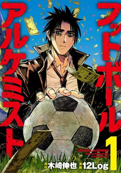 Football Alchemist