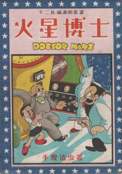 Doctor Märs