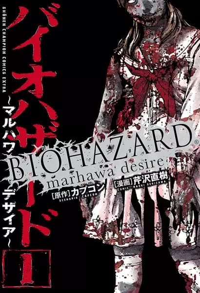 Resident Evil: Marhawa Desire