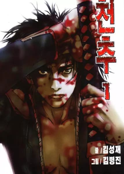 Chunchu: The Genocide Fiend