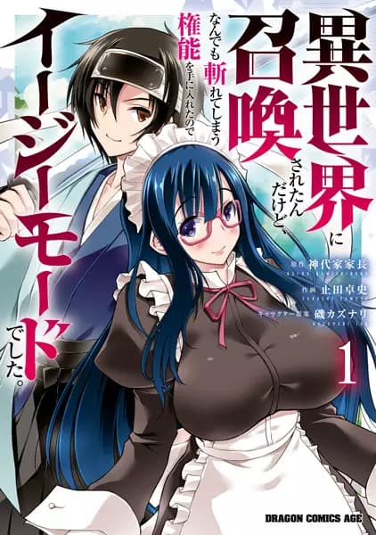 Isekai ni Shoukan saretan dakedo, Nandemo Kireteshimau Kennou wo Te ni Ireta node Easy Mode deshita ​