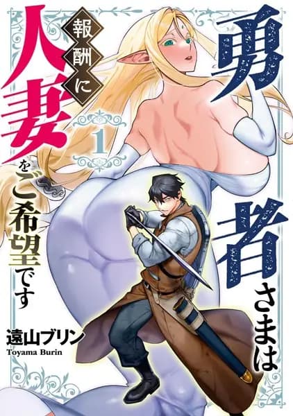 Yuusha-sama wa Houshuu ni Hitozuma wo Gokibou desu