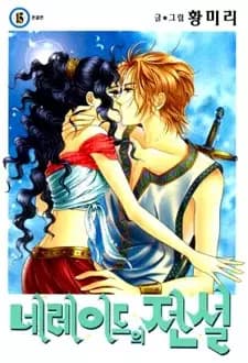 Legend of Nereid
