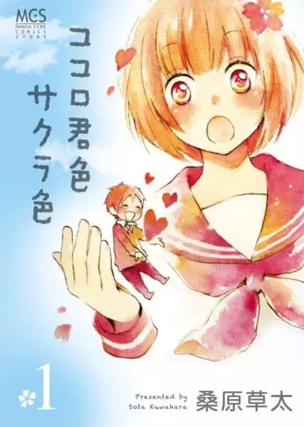 Kokoro Kimi-iro Sakurairo
