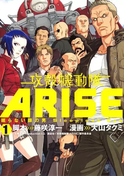 Koukaku Kidoutai: Arise - Sleepless Eye