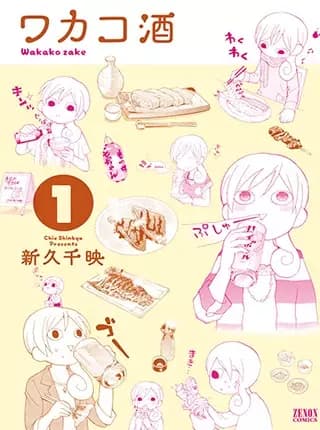 Wakako Zake