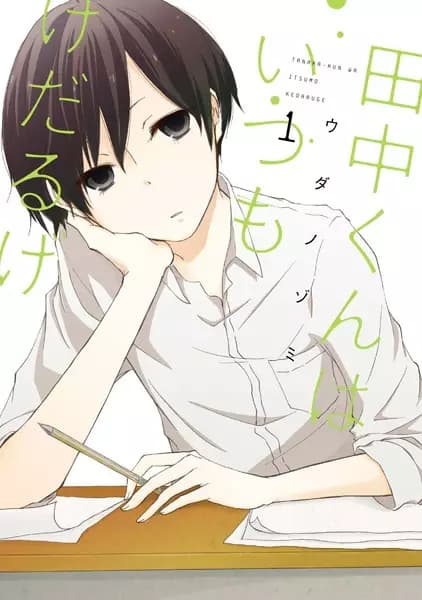 Tanaka-kun Is Always Listless