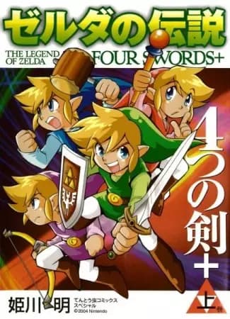The Legend of Zelda: Four Swords