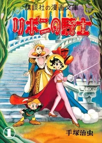Princess Knight